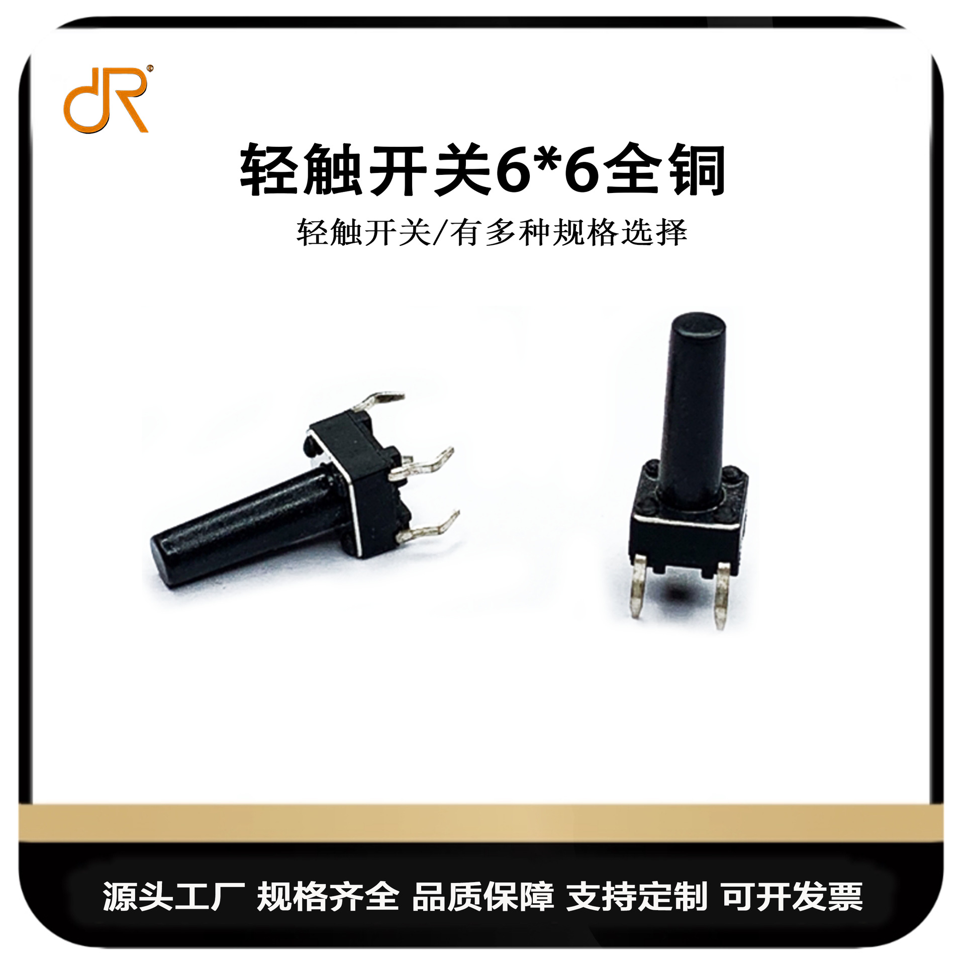 厂家供应轻触开关 4脚2脚立式微动开关贴片6*6全铜按键/按钮
