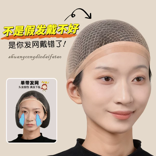 Wig Net Cap with High Elasticity, Wide C-Shaped Edge, Non-Tightening Net Cover, Invisible Hair Fixing, Breathable, Double-Layered