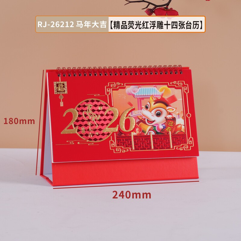 2026马年台历精美古风日历企业可定专版古典喜庆桌面摆件新年月历|undefined