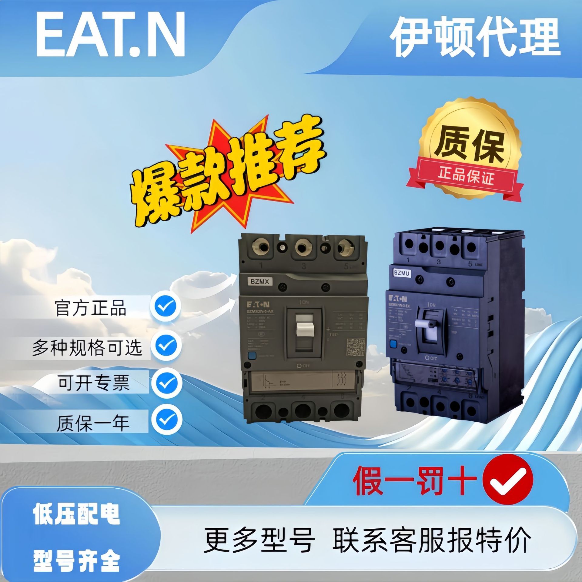 伊顿代理电动操作机构BZMU2/CD2 AC/DC110V-BZMU2/CD2 DC24V壳架2