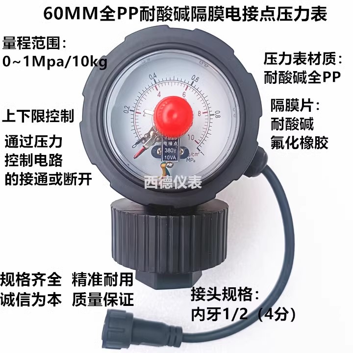 60MM全PP耐酸碱耐腐蚀0~1MPA/10KG隔膜电接点压力表 电接点隔膜表