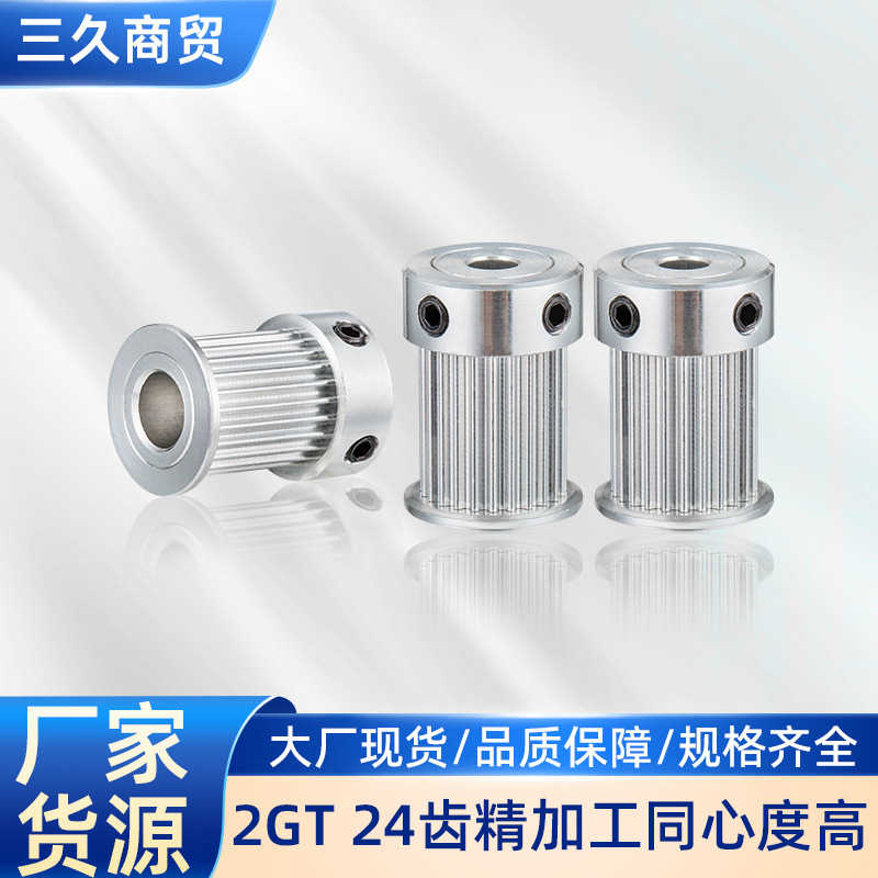 3D打印机配件2GT同步轮GT2同步皮带轮24齿轮滚齿精加工同心度高