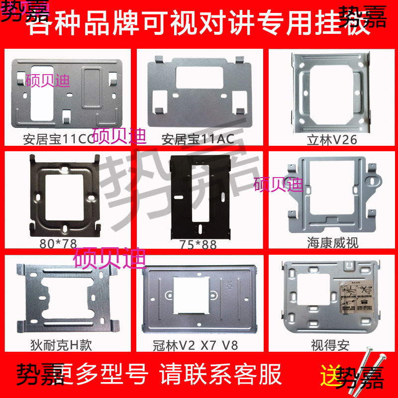 适用于安/居宝/冠林/可视对讲门铃挂板门禁电话挂钩分机背板底座