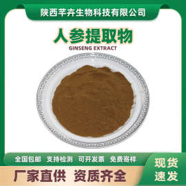 人参提取物水溶人参粉人参萃取粉人参喷雾粉厂家供应1kg现货包邮