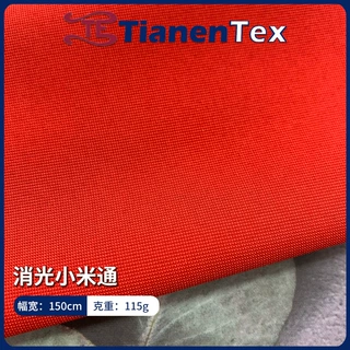 现货150D消光小米通面料 冲锋衣 夹克  羽绒服 棉服面料