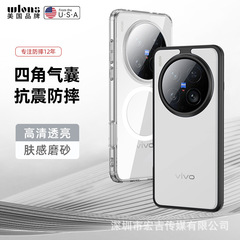 VIVO X200Ultra肌感保護甲フロスト携帯電話ケース磁気吸引充電x200s転倒防止保護カバーを適用