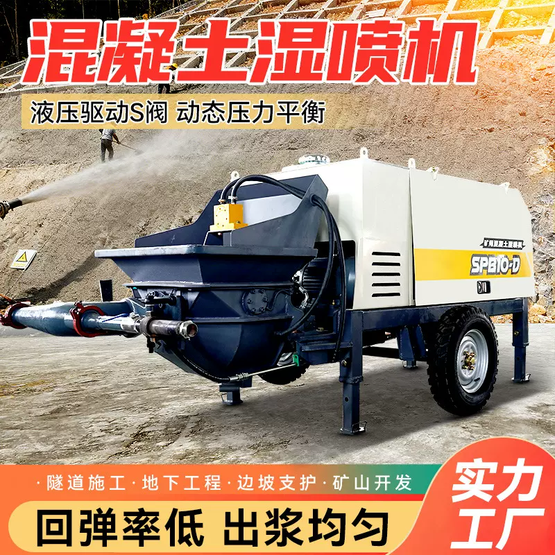 湿喷机矿洞巷道隧道用液压喷射机井下基坑专用湿式混凝土湿喷机