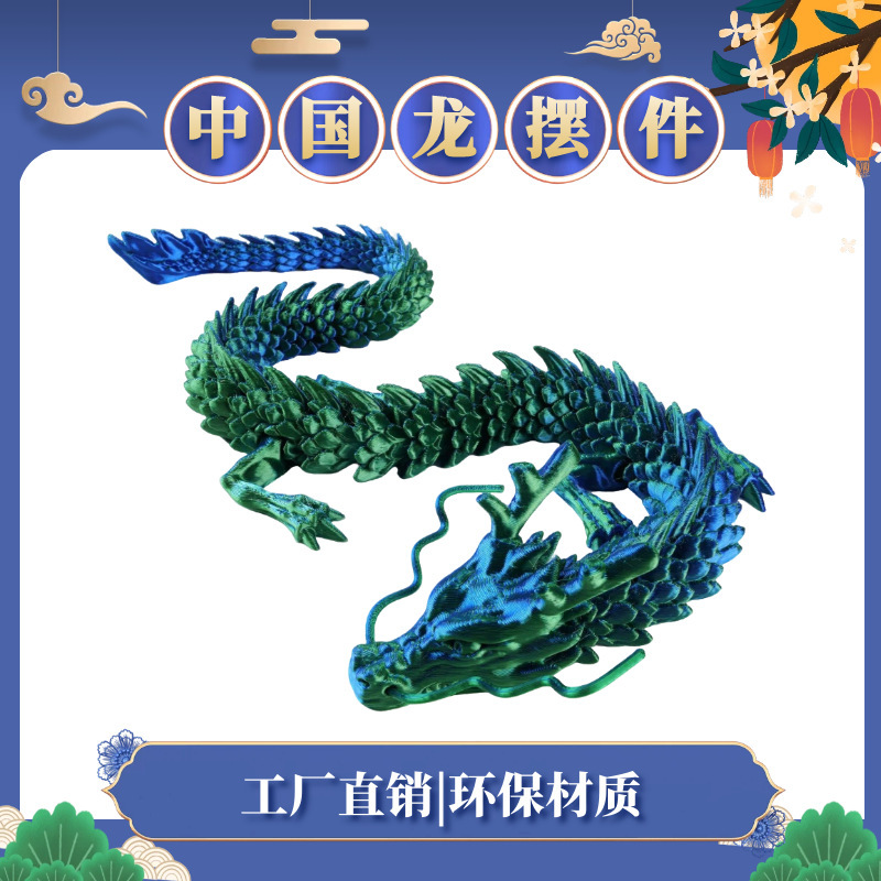 クロスボーダー 3D プリントドラゴン中国の龍神フィギュア可動関節ドラゴンおもちゃ工芸品メーカー卸売ドロップシッピング|undefined