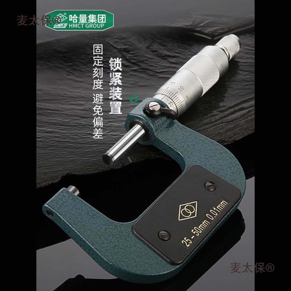 哈量外径千分尺0-25-50-75mm数显千分尺高精度分离丝螺旋测麦太保