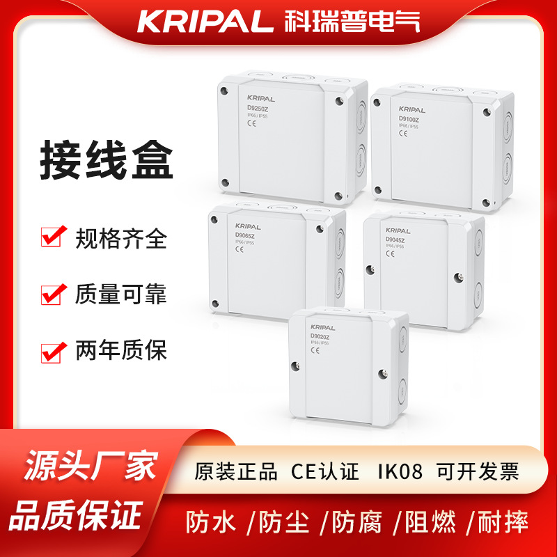 科瑞普电气 防水接线盒 D9020Z 防护等级IP66 带端子防水接线盒