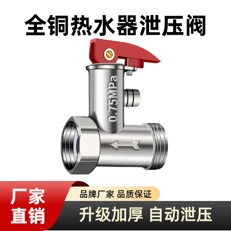 Pressure Relief Valve, Water Heater Pressure Relief Valve, Solar Safety Valve, All-Copper Thickened Universal Pressure Reducing Valve, One-Way Check Valve
