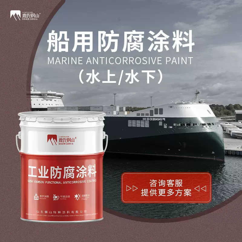 氯化橡胶铁红底漆（船舶）船舶漆厂家  船用甲板防腐漆 颜色可选
