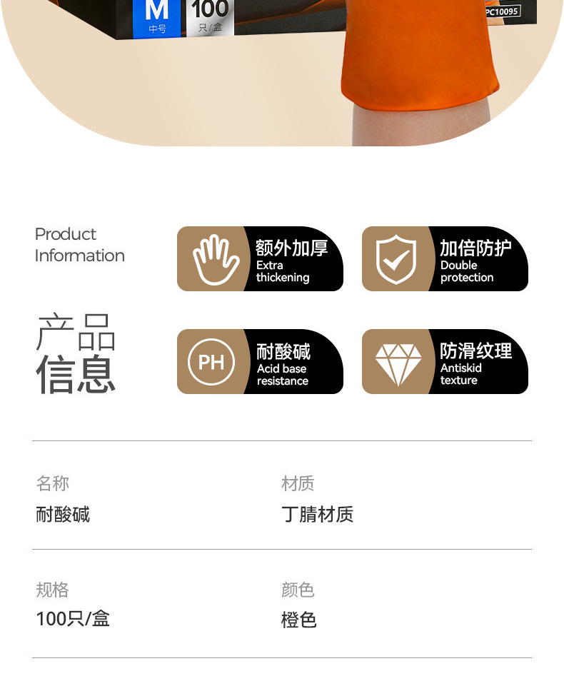 英科钻石纹理橙色丁腈手套_02