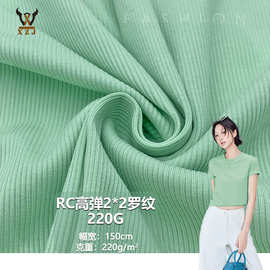 RC高弹2*2罗纹220G  棉+人棉弹力坑条针织面料 打底衫连衣裙玩具