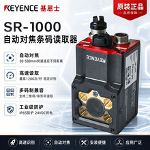 基恩士SR-1000工业二维码读取器自动对焦条码扫码器产线追溯用