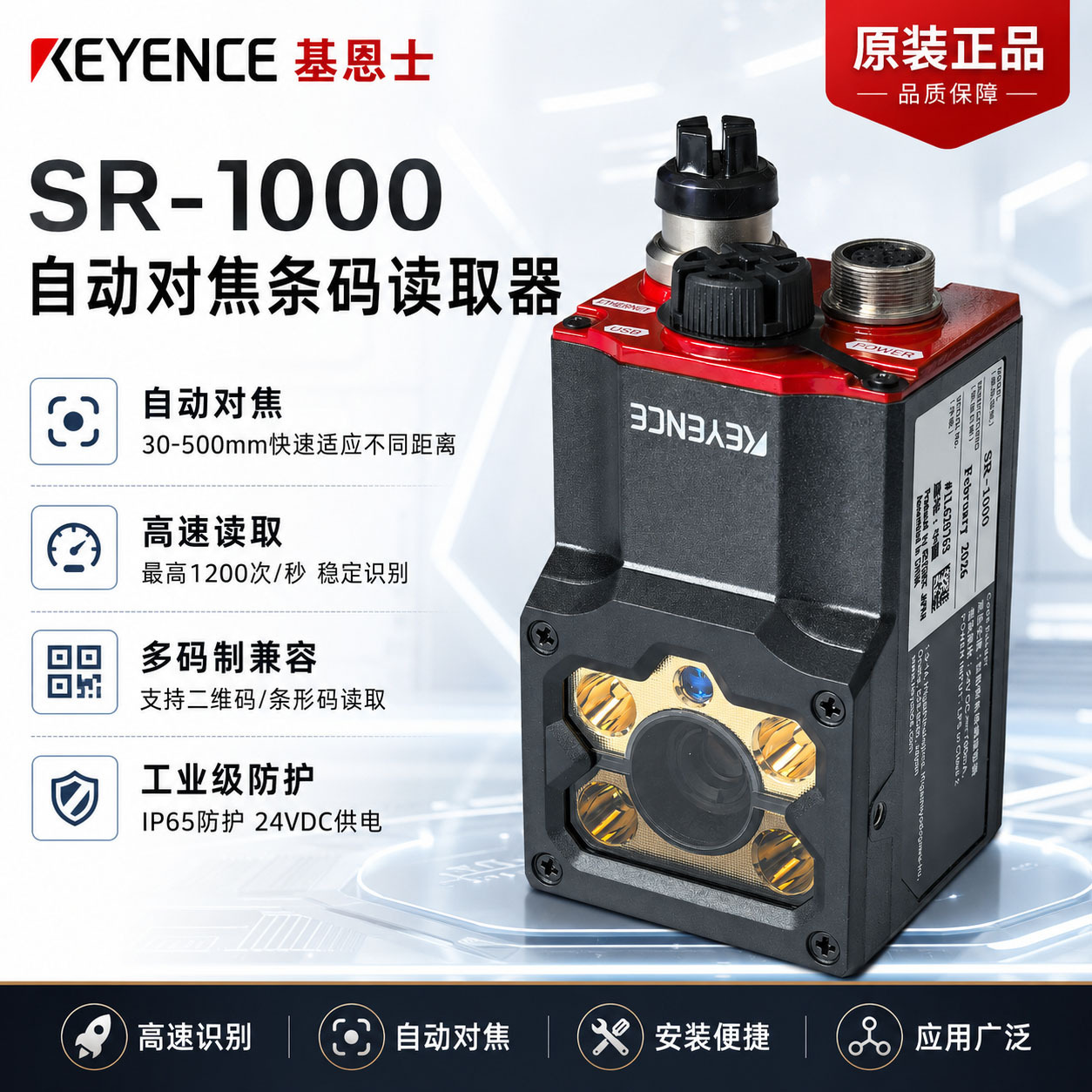 基恩士SR-1000工业二维码读取器自动对焦条码扫码器产线追溯用