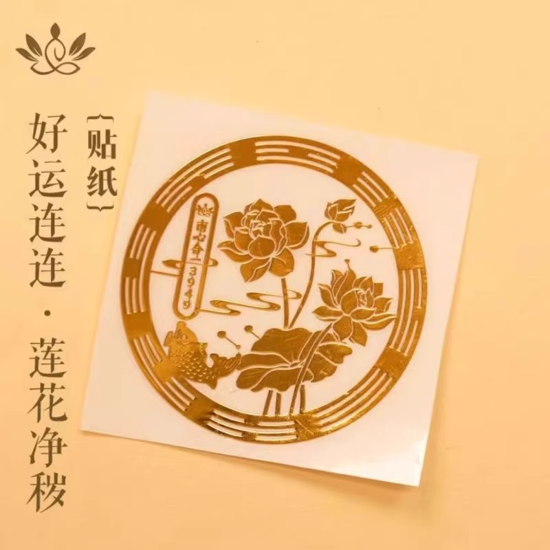 【好运连连荷花贴纸】卫生间墙贴金属门贴手机贴鞋柜卫生间莲花贴
