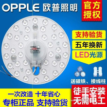 欧普LED圆形吸顶灯改造光板替换节能灯管模组灯盘LED替换灯芯光源