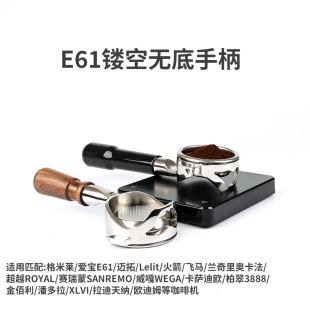 E61 GE Milai coffee hollow-out bottomless handle rocket/Pegasus accessories 304 stainless steel solid wood handle 58MM