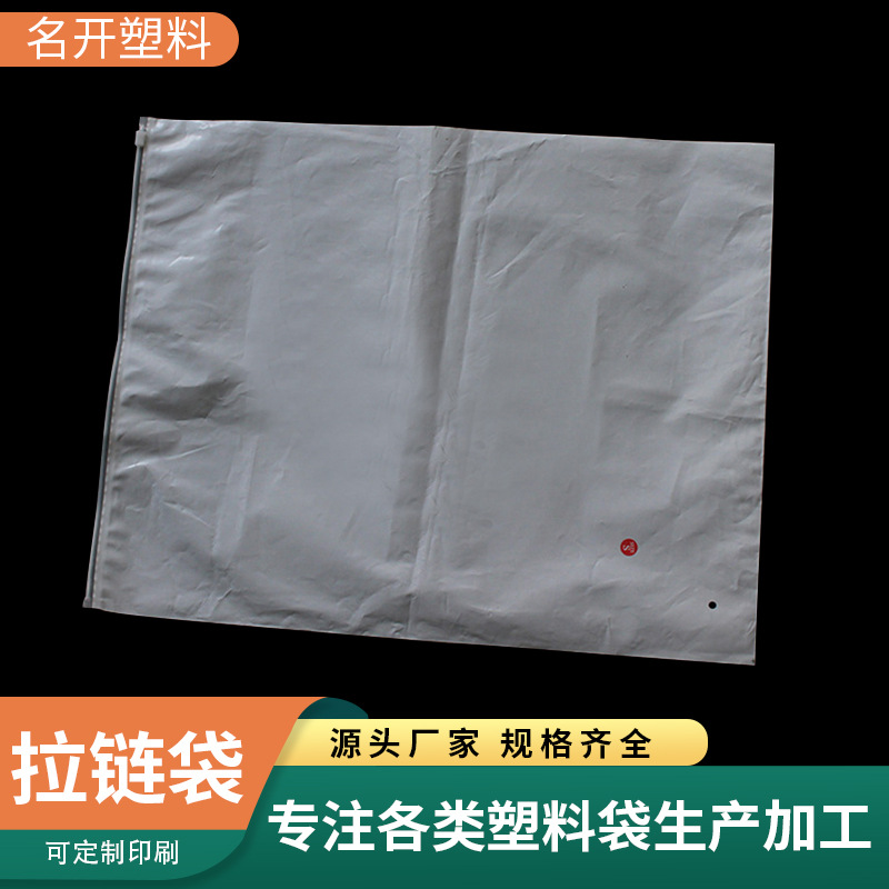 塑料自封包装袋 服装毛巾印花拉链袋 日用品袋子定 制