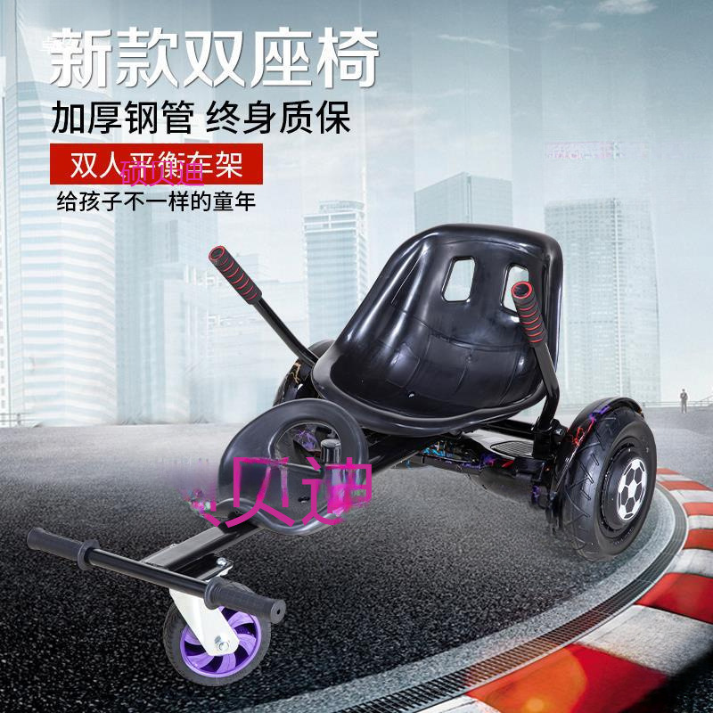 Children's Balance Frame Universal Kart Bracket Double-Wheel Auxiliary Frame Modified Drift Twist Frame