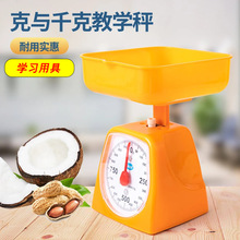 【新款】教学盘秤千克秤机械称学习教具称家用弹簧天平台称多功能