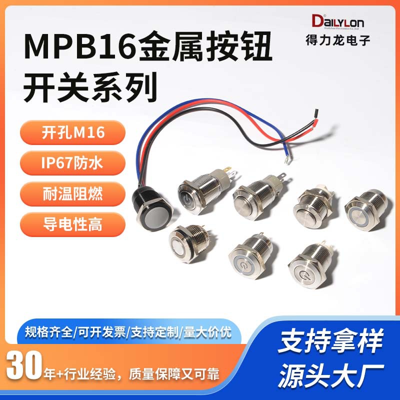 厂家批发12/16/19/22mm防水自复位自锁按钮开关防水金属按钮开关