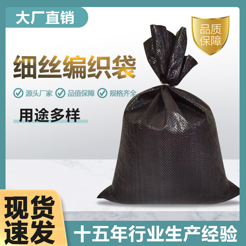 黑色防汛抗老化塑料编织袋蛇皮袋子沙袋防草护坡袋加厚尼龙袋厂家