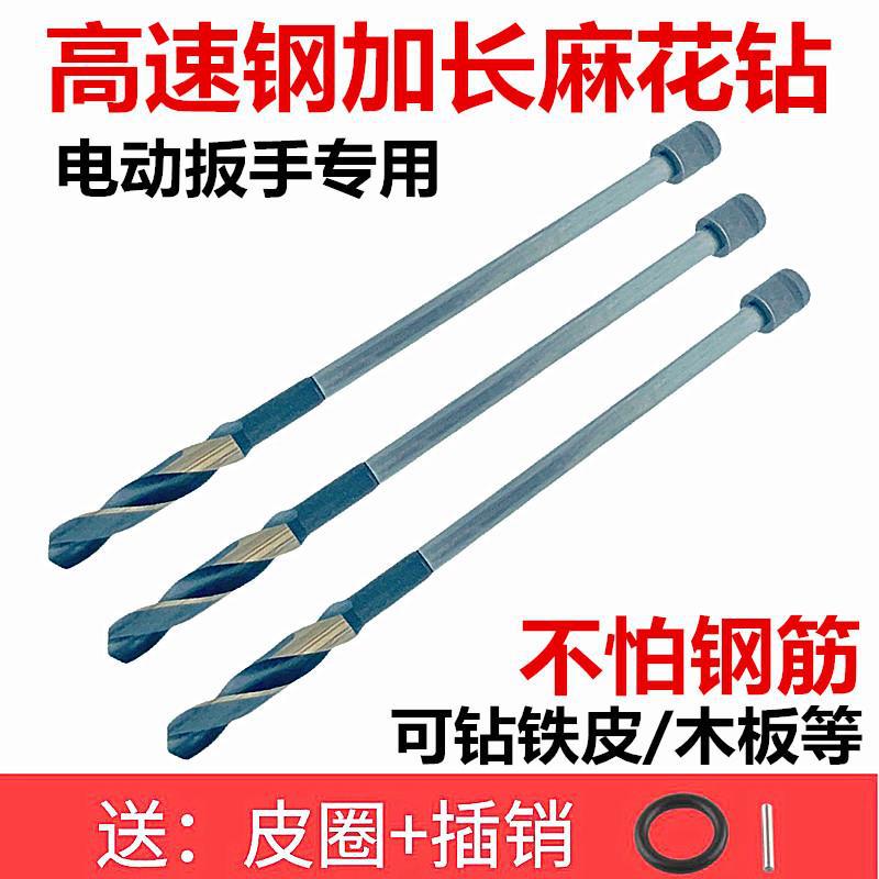 电动扳手钻头加长麻花钻高速钢模板钻木板开孔电板手木工打孔钻头
