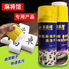 清洁剂台面布麻将牌洗清洗剂麻将机配件液麻将清洗剂清洗麻将麻将