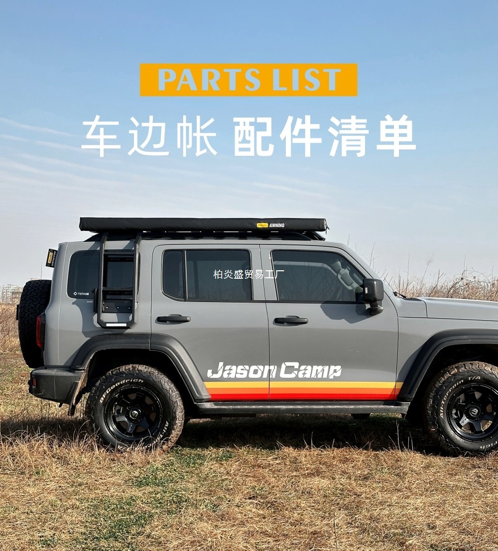 Jansen Outdoor All-Black Car Side Tent, Side Awning, Black Vinyl Sunshade, Rainproof Canopy, Car-Mounted Off-Road Universe