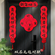 2026新年双层毛毡对联入户门装饰门贴新款搬家入宅仪式用品批货