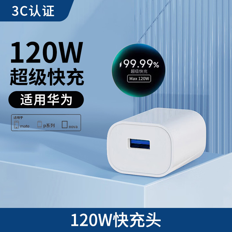 超级快充头适用华为mate60插头66/100/120W荣耀手机快充充电器头|undefined