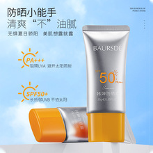 百瑟韩婵美白防晒霜SPF50+  防紫外线夏日清爽不油腻隔离防晒霜