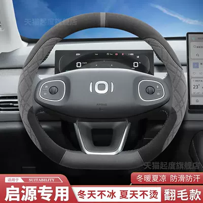 2026 Changan Qiyuan Q05/Q07/A06 Sükan Örtüyü Süet Qış Qısa Məxmər