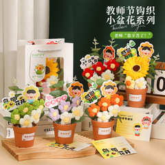 卒業シーズンギフト 2025 新しい花束実用的な女性教師幼稚園手作り diy 小さな植木鉢花完成品