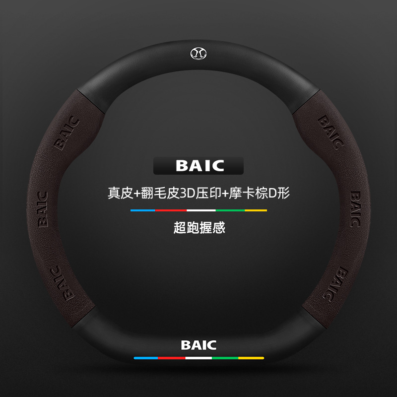 천연가죽 스웨이드 3D 엠보싱 모카 브라운 D자형 BAIC 로고