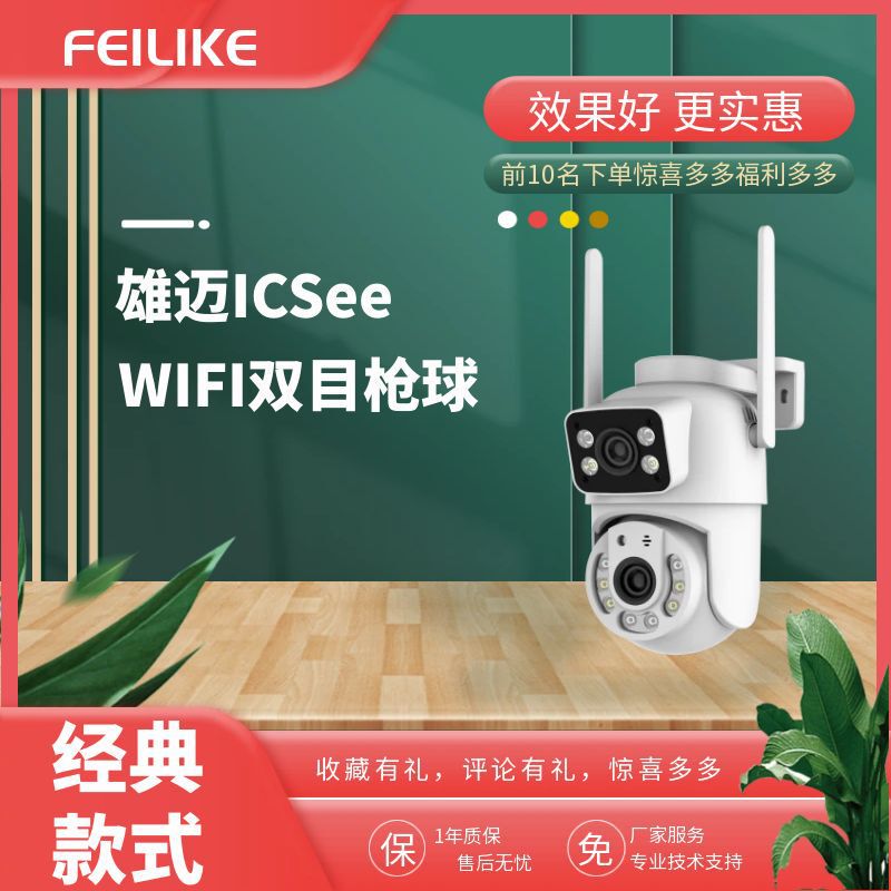 Xiongmai ICSEE binocular dual lens wireless WIFI gun ball camera foreign trade best-selling