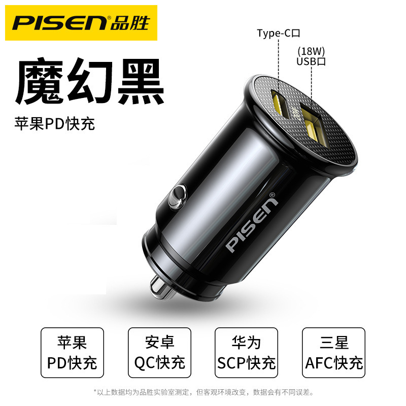 Pinsheng car charger 30WPD fast charging mini car charger car internal charging cigarette lighter conversion plug