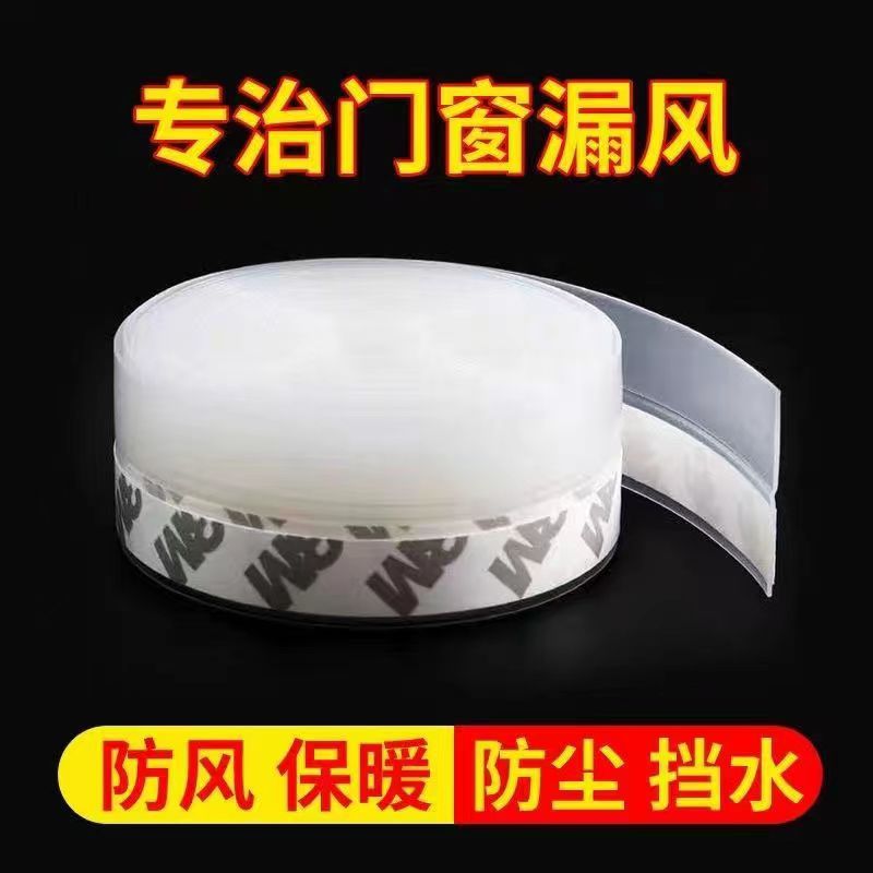 门缝条门窗密封条门底防风隔音条塑钢窗户保暖玻璃门自粘型挡风条