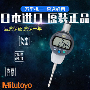 Japan Sanfeng Mitutoyo Altimeter Metric Imperial Digital Indicator Dashboard 12.7mm/543-391B