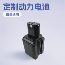 跨境12V替代博世Bosch12VB电动工具电池9.6V定制动力镍氢镍镉电池