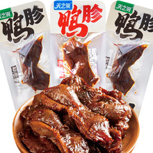 天之湘 香辣鸭胗 22g/包 老卤味熟食即食下酒菜解馋零食 整盒30包