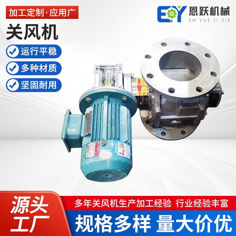 碳钢/不锈钢等多种材质型号关风机关风器 实体工厂 品质保证