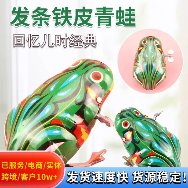 Children's winding spring iron frog chicken 80 s nostalgic winding frog toy jumping frog bouncing baby