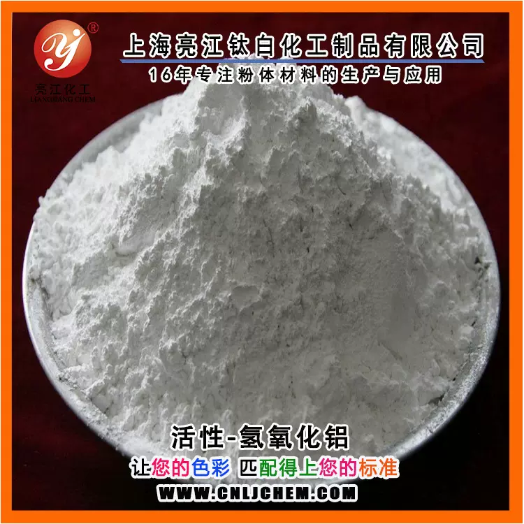 【厂家直销】活性氢氧化铝 超微细型氢氧化铝 量大从优 按需采购