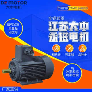 江苏大中电机马达TBYP1一级能效隔爆变频调速三相永磁同步厂家