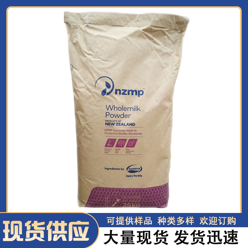 新西兰恒天然全脂奶粉麻辣烫专用奶粉烘焙原料奶枣牛轧糖酸奶商用