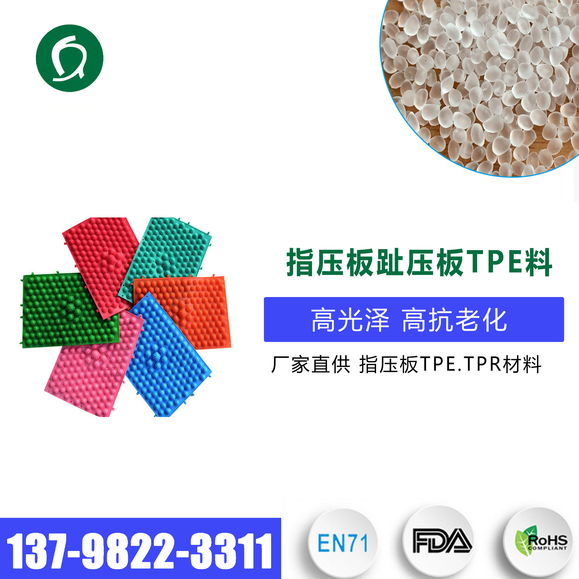 厂家直供TPE原料抗老化指压板材料 tpr趾压板高光泽料TPR注塑级料