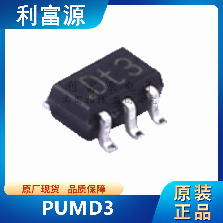 PUMD3 双极晶体管 丝印Dt3 PUMD3 贴片SOT-363 全新原装